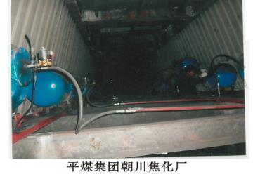 平煤集团朝川焦化厂