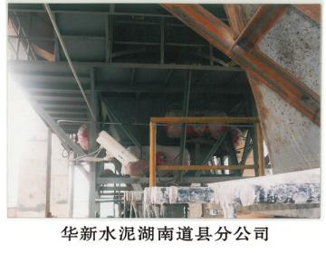 华新水泥湖南道县分公司